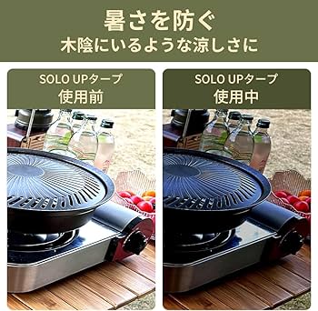Amazon | 【限定！】SOLO UP ワンアクション タープ アルミ 軽量