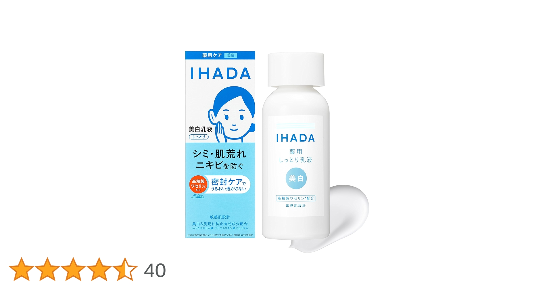 Amazon | イハダ 美白乳液 薬用クリアエマルジョン 肌荒れ シミ