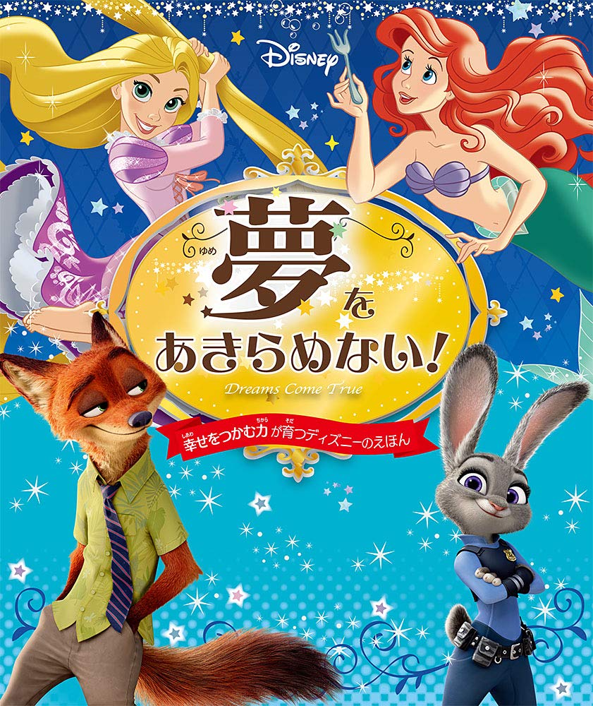 ディズニー　夢にかける思い 71vtQpUDnBL.jpg