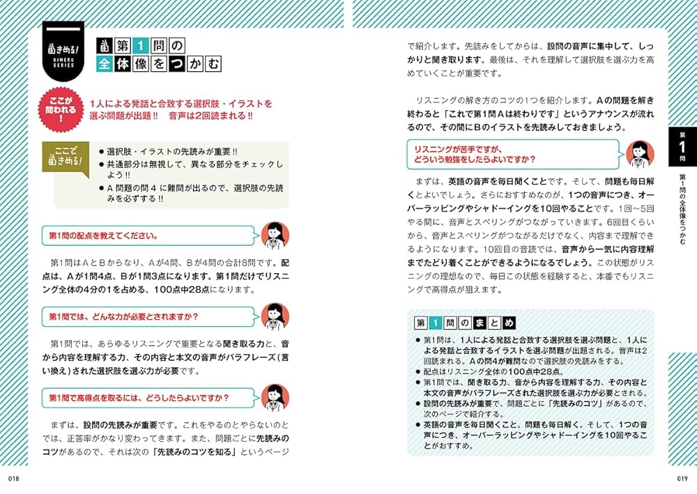 きめる!共通テスト 英語リスニング 増補改訂版 (きめる!共通