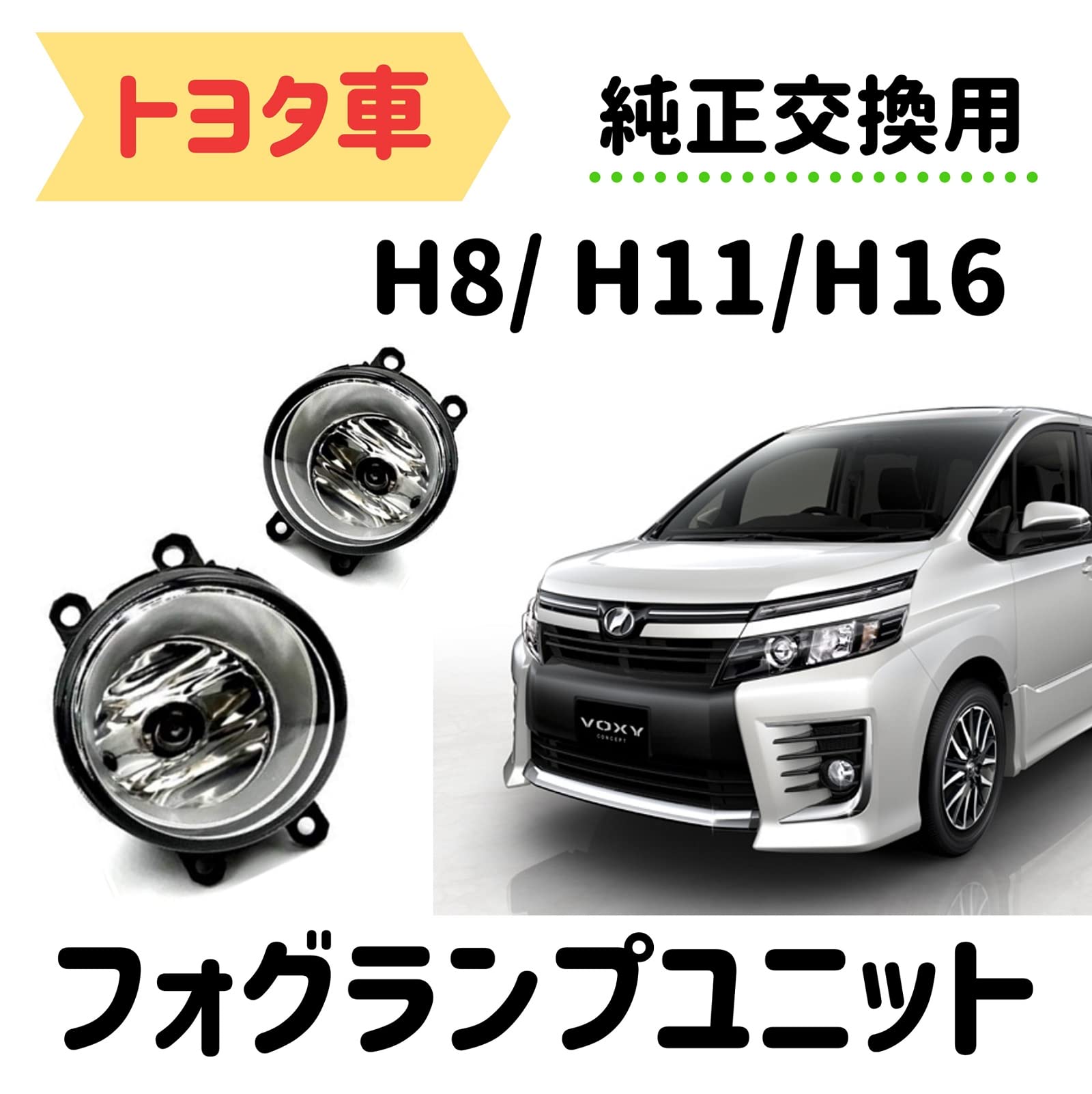 トヨタ純正 フォグランプレンズ　左右セット！ Amazon | トヨタ対応 フォグランプ 左右一式 純正交換用 ガラスレンズ