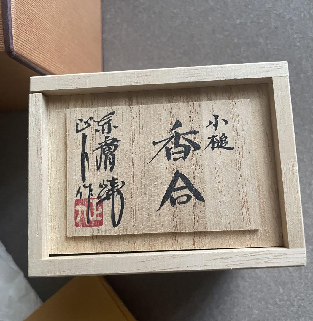 新品未使用　香合　小槌　赤膚焼　大塩正人作　茶道具 Amazon.co.jp: 香合 小槌 赤膚焼 大塩正人 茶道具 : ホーム＆キッチン