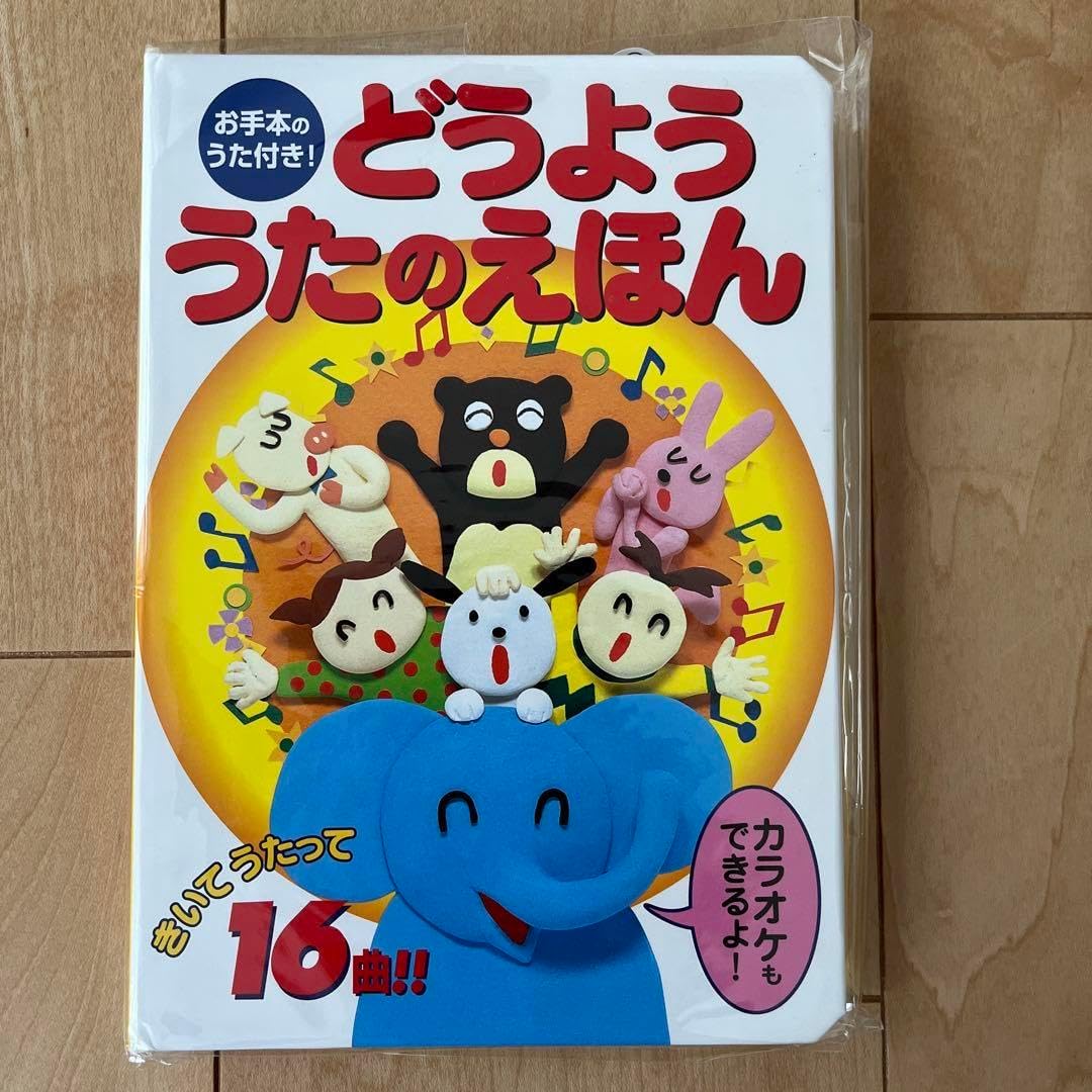 どうよううたのえほん