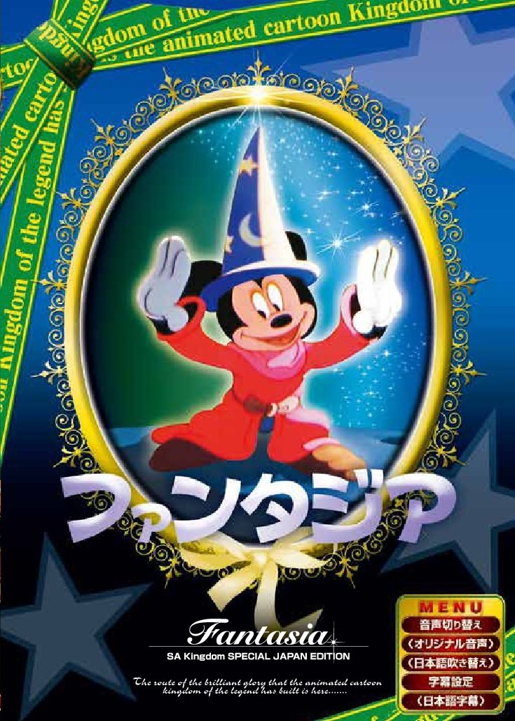 (未使用･未開封品)ファンタジア 日本語吹き替え版 ANC-003 [DVD] 71vtglNkg9L.jpg