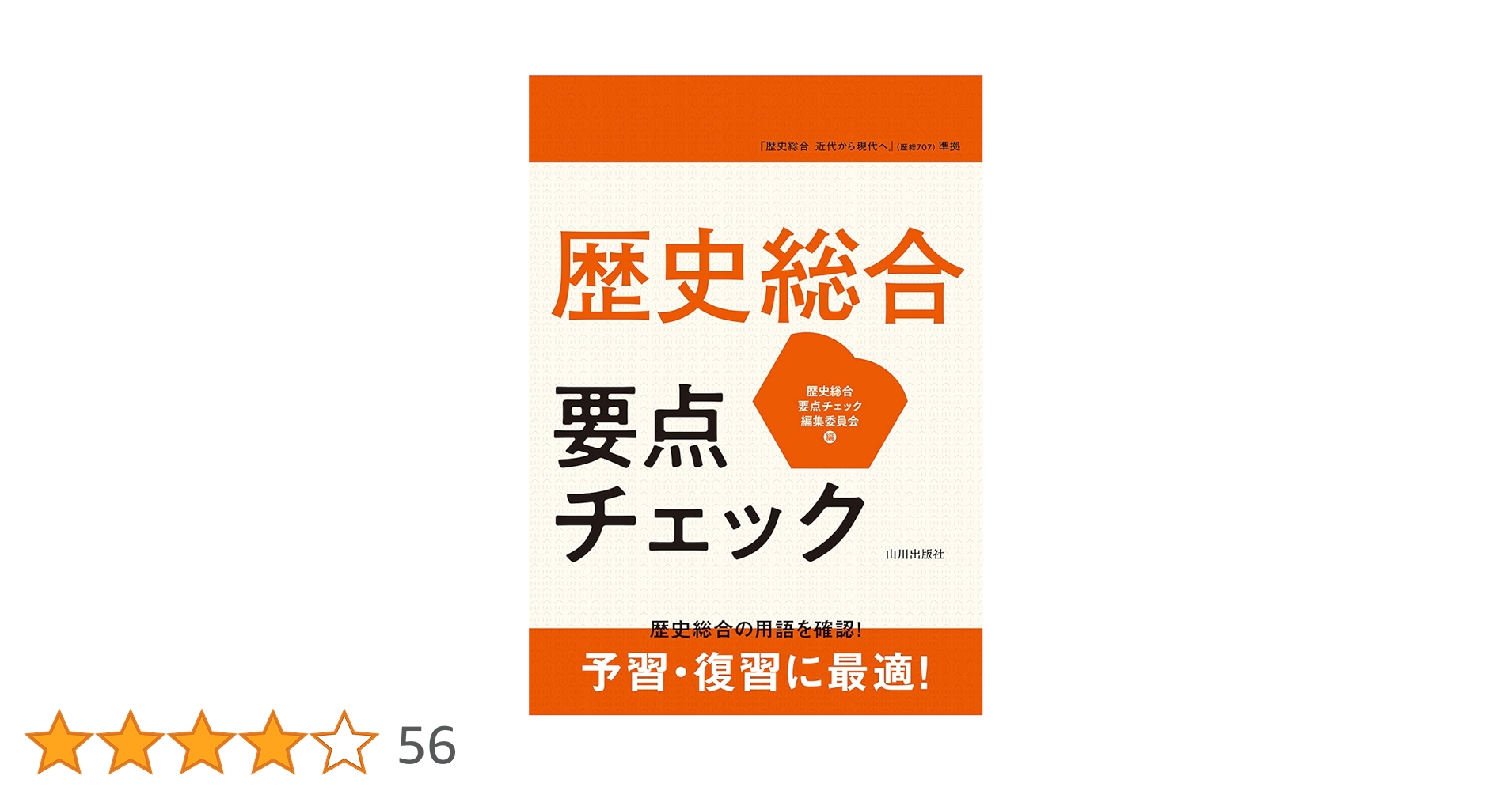 現代の歴史総合　要点整理テスト（歴総708準拠） Amazon | 現代の歴史総合 要点整理テスト(歴総708準拠) ROCC