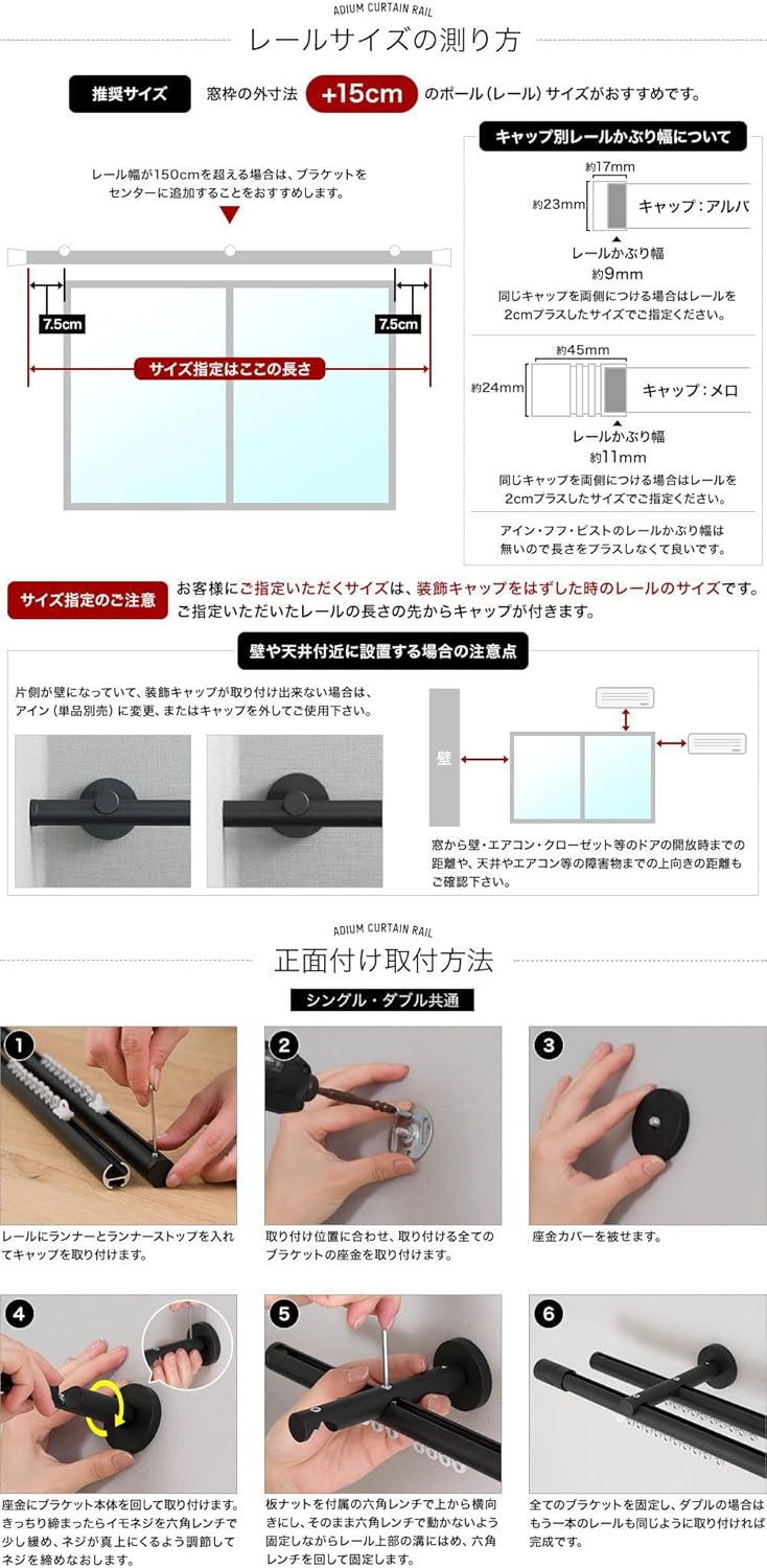 ADIUM カーテンレール アイアン シングル ▼80cm ■ブラック ●アルバ H-N-0 Z3K モノクローム