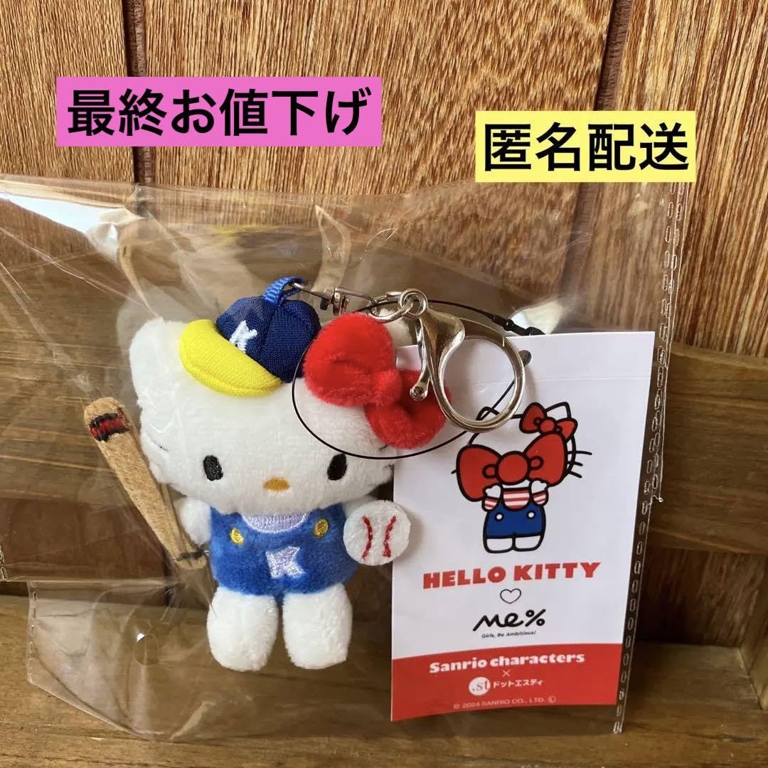 ローリーズファームハローキティMe% トイキーホルダー 野球