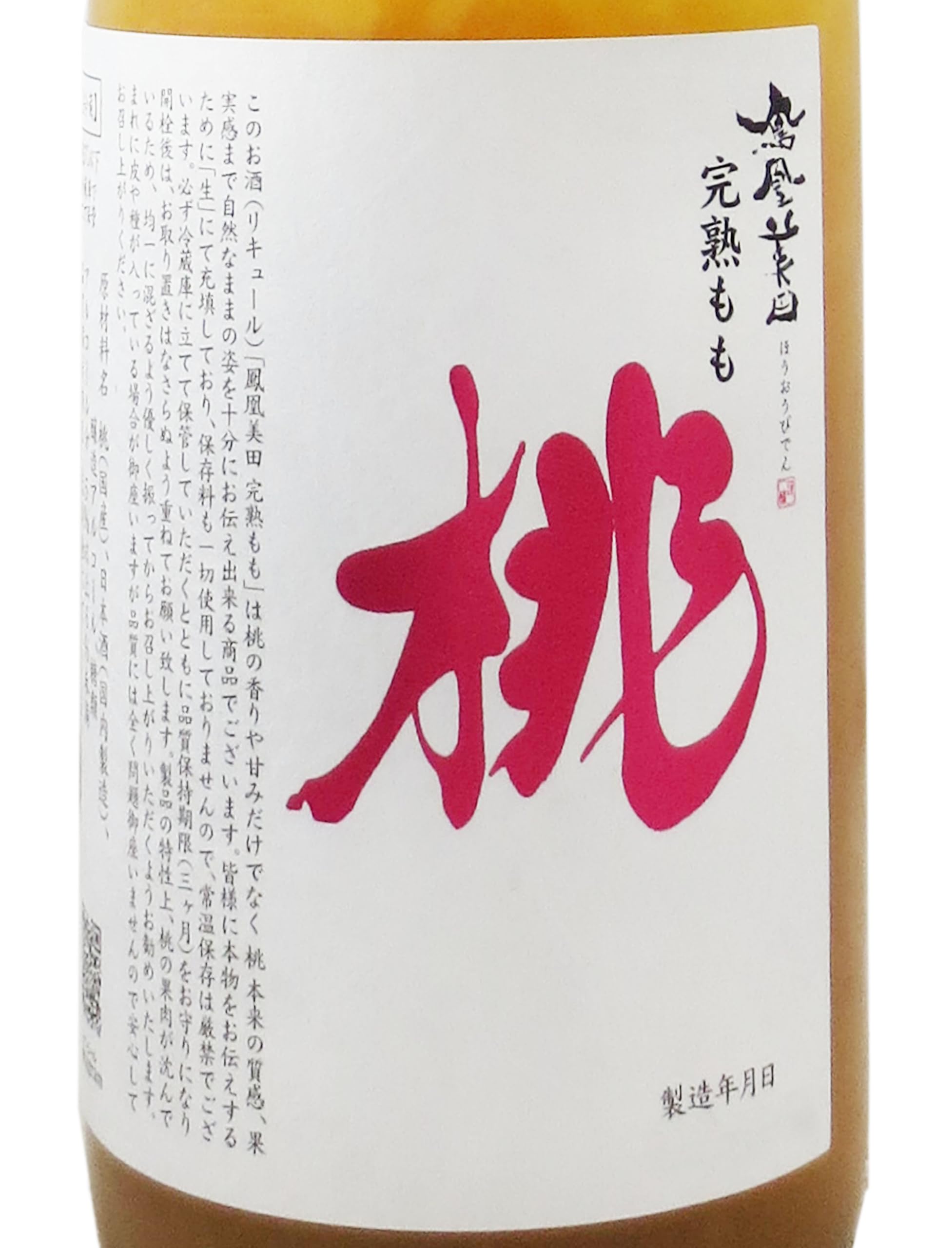 Amazon.co.jp: 鳳凰美田 完熟もも 720ml ［小林酒造］ : 食品・飲料・お酒