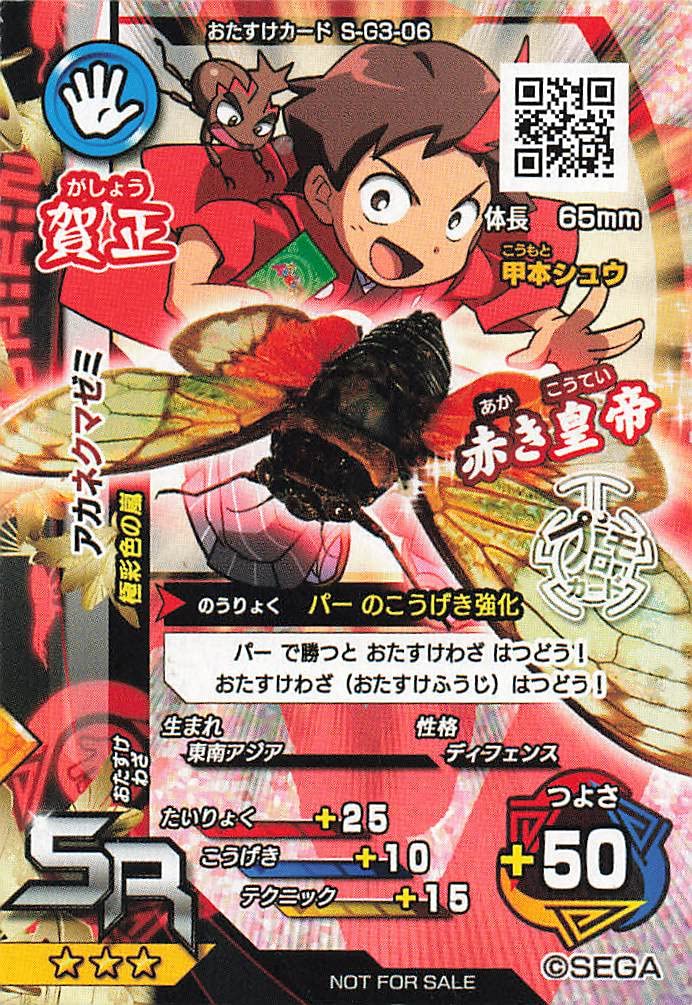 ばっしー　ムシキング　リクエスト３品 ばっしー様専用 ムシキング リクエスト3品