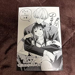 クとハバネロ TSUTAYA特典 イ カード