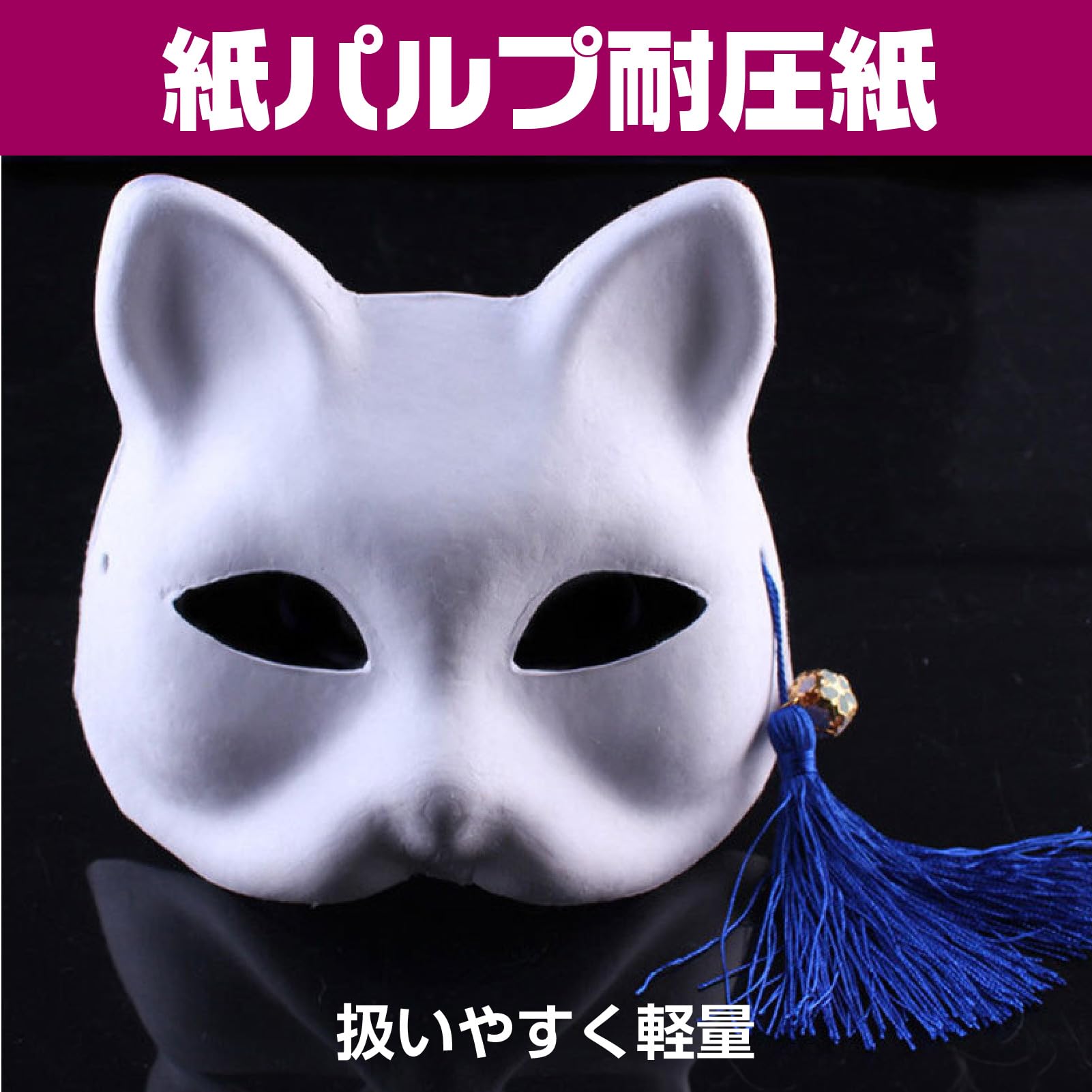 Amazon.co.jp: [Famimueno] 狐 猫 お面 マスク コスプレ ペイント 仮面