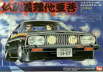 ブルースカイライン2000GT JAPAN TURBO 八の字シャコタン スカイライン2000GT JAPAN TURBO 八の字シャコタン マルイ