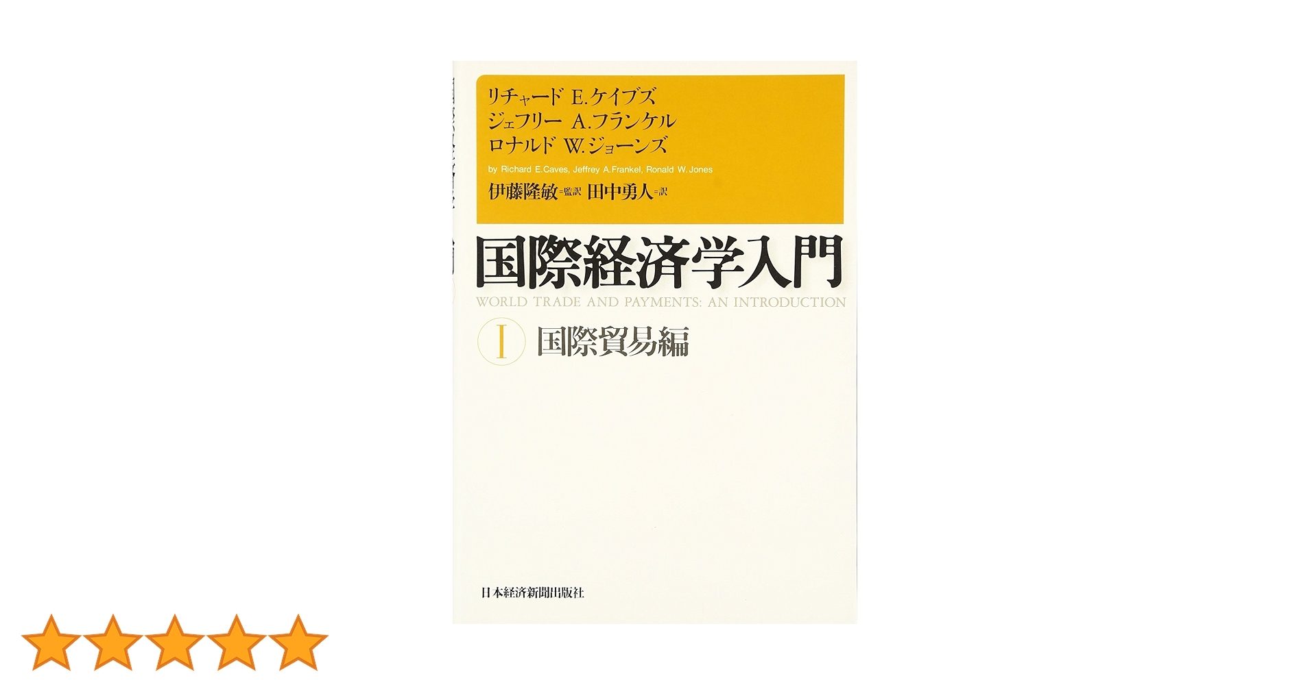 ✨新品未使用✨Principle of Economics ~ 経済学入門 ~ 入門 経済学 第4版 - メルカリ