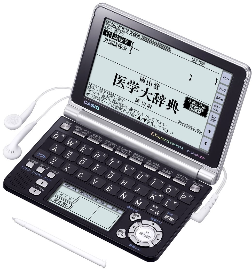カシオ計算機 端正 電子辞書 XD-SR5900MED 医学プロフェッショナルモデル
