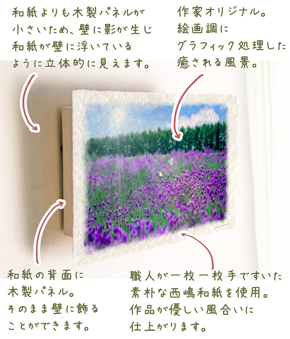 和紙の絵写真 「ラベンダー畑のモンシロチョウ」 立体額縁付き 38x27cm