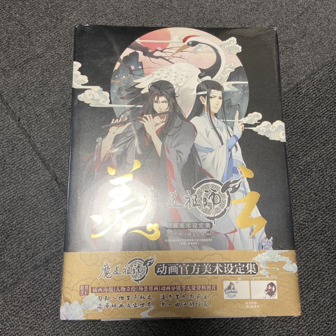 Amazon.co.jp: 魔道祖師 設定資料集 L2JR : おもちゃ