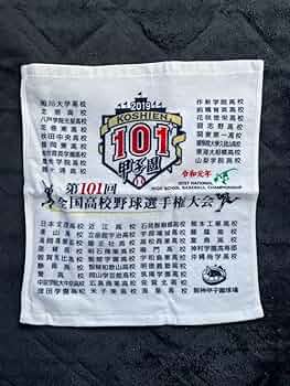 高校野球タオル 第106回 全国高等学校選手権大会 スポーツタオル | SHOP Kazu-2