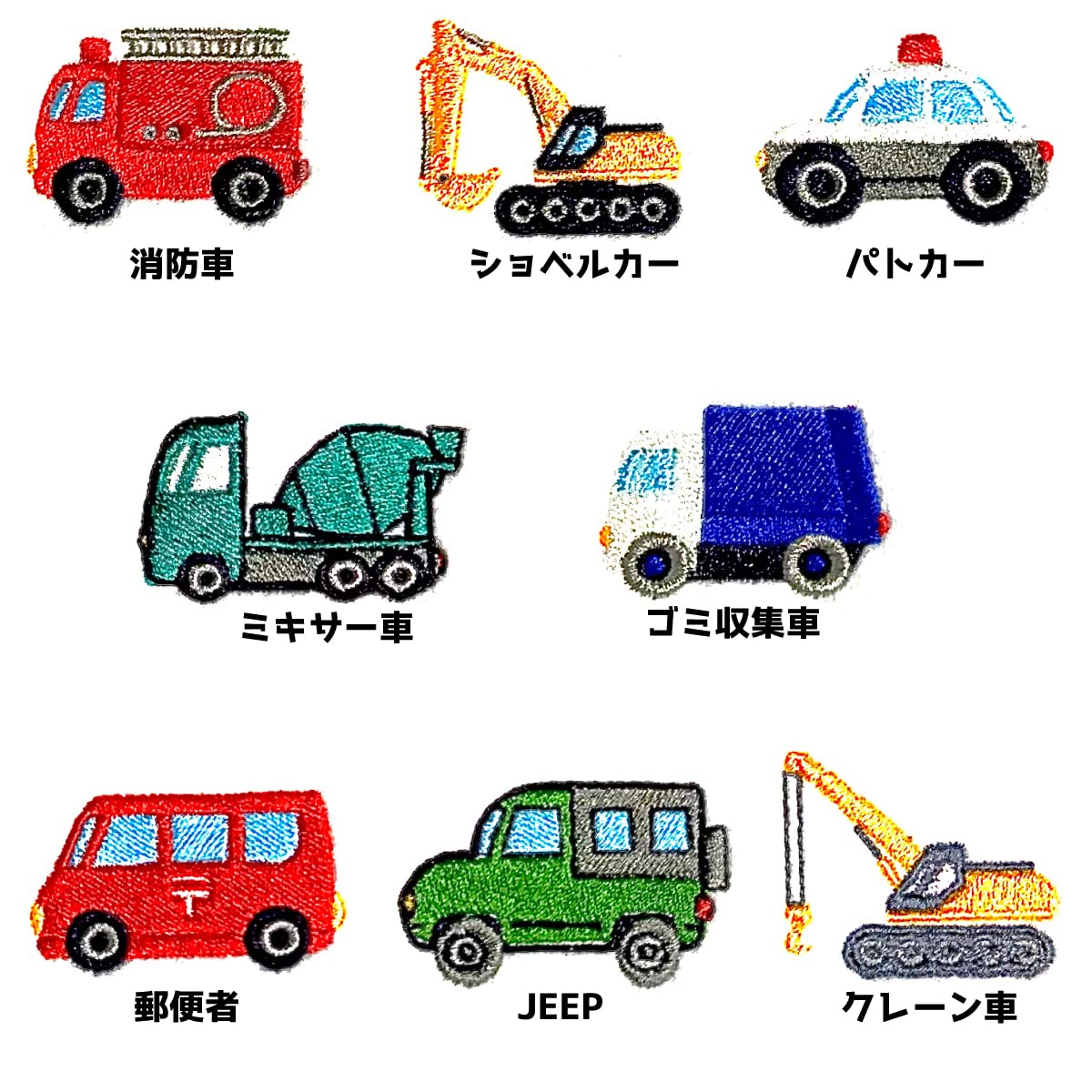 車（くるま）のオーダーお名前アイロンワッペン ハンドメイド・手芸 