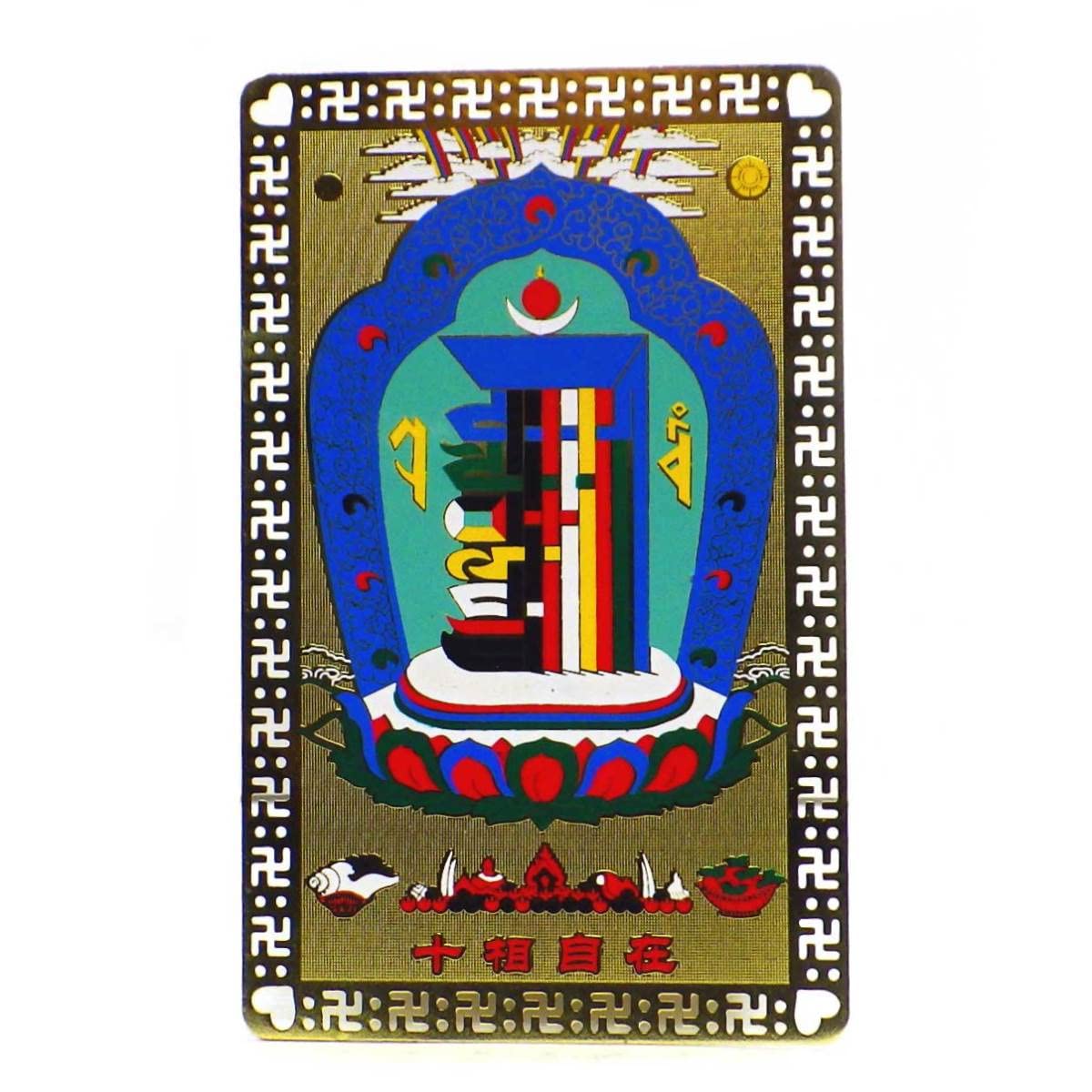 Amazon.co.jp: 株式会社廣友 十相自在符Bタイプ 金運おまもり財布に