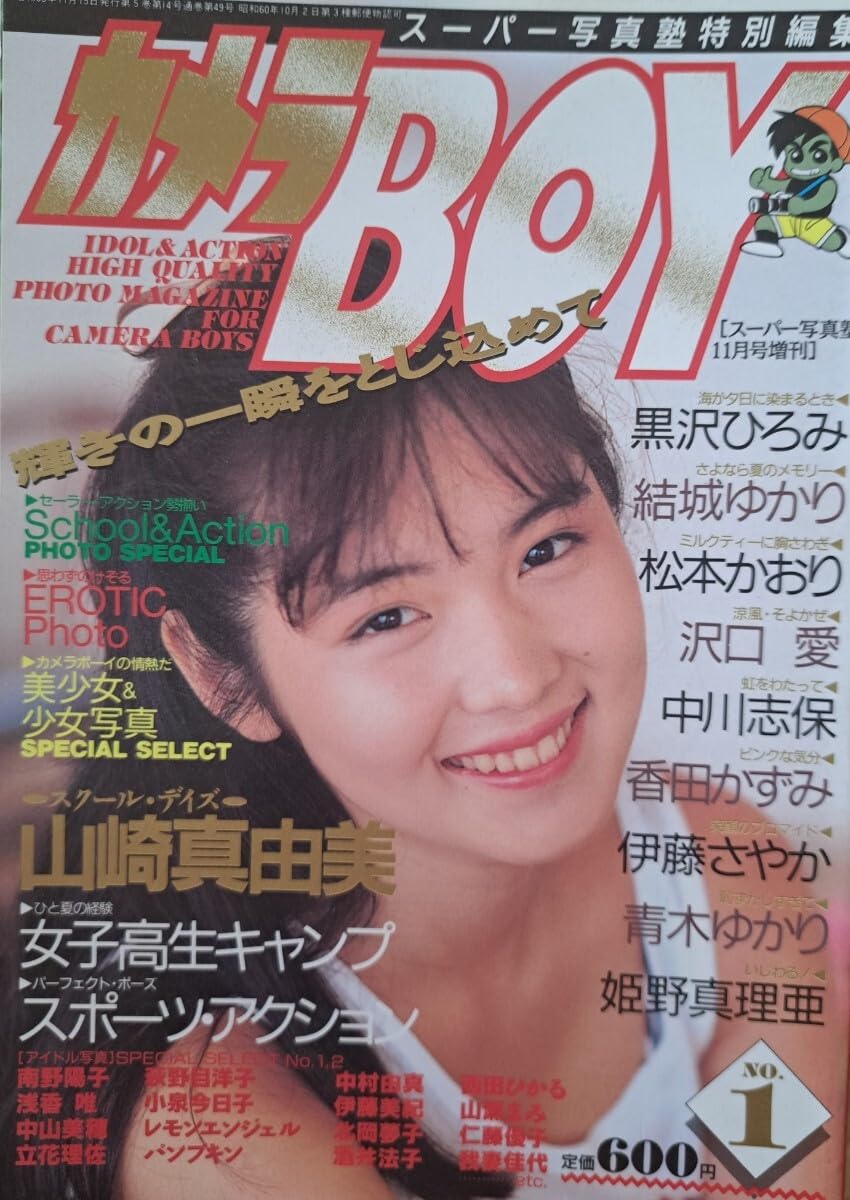 Amazon.co.jp: レアスーパー写真塾特別編集「カメラBOY（ボーイ