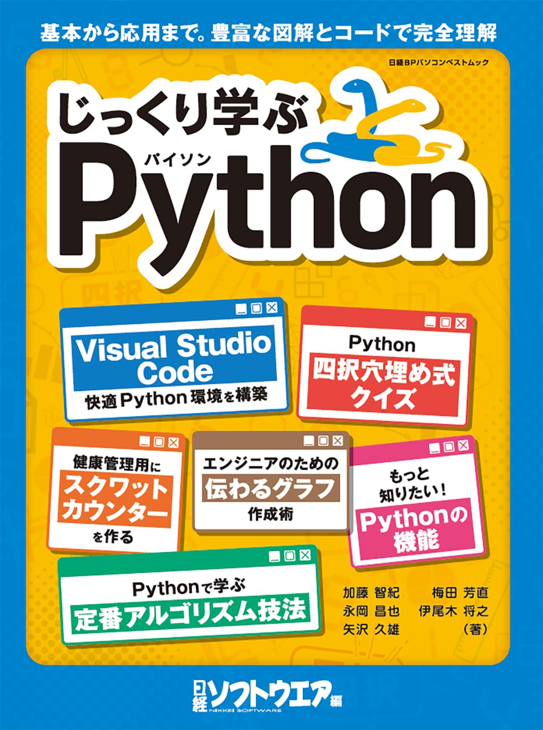 【中古】 択一で学ぶ組織管理 じっくり学ぶPython (日経BPパソコンベストムック) | 日経ソフトウエア
