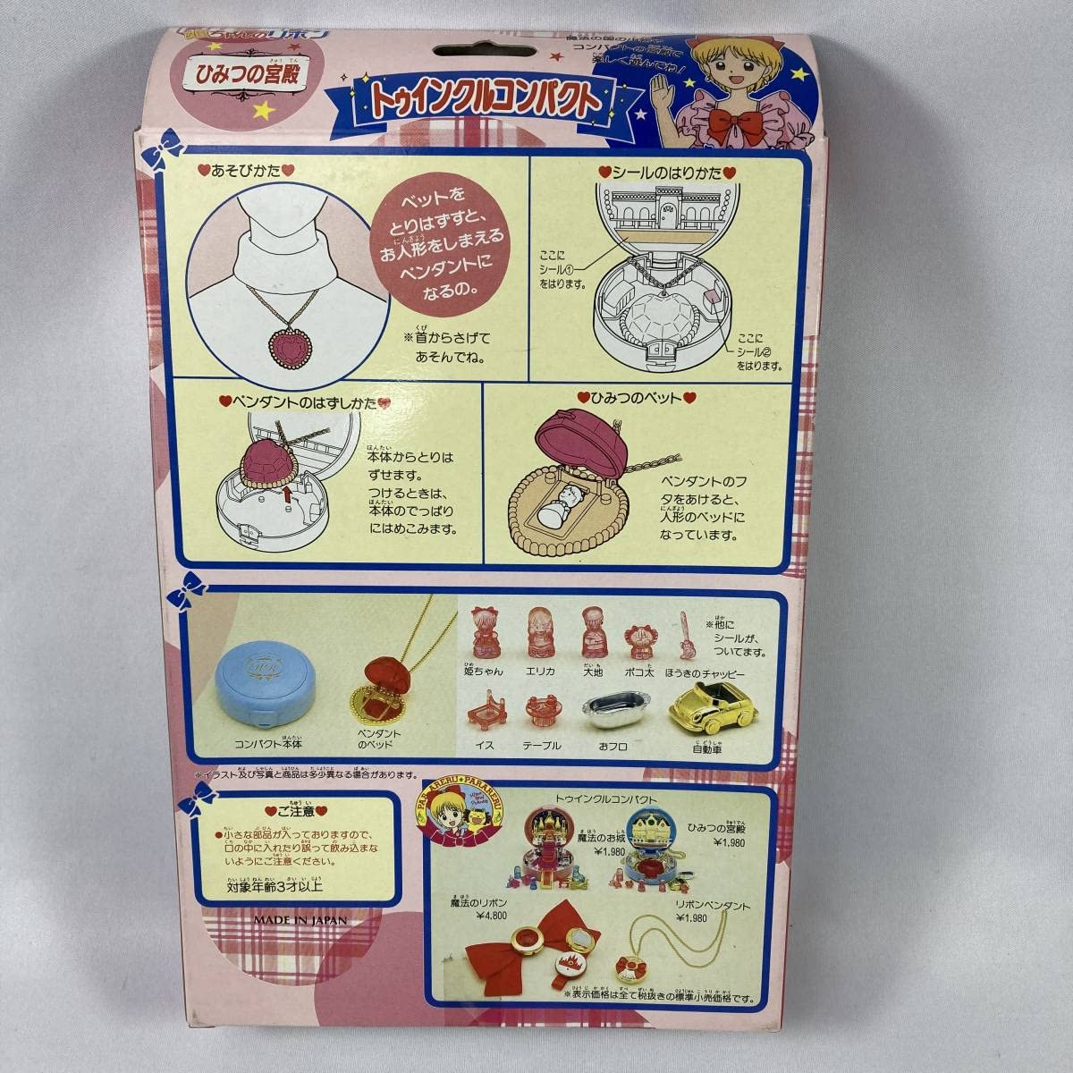 Takara Tomy - 当時もの！タカラ 姫ちゃんのリボン トゥインクルコンパクト ひみつの宮殿 Amazon.co.jp: 当時ものタカラ 姫ちゃんのリボン トゥインクル
