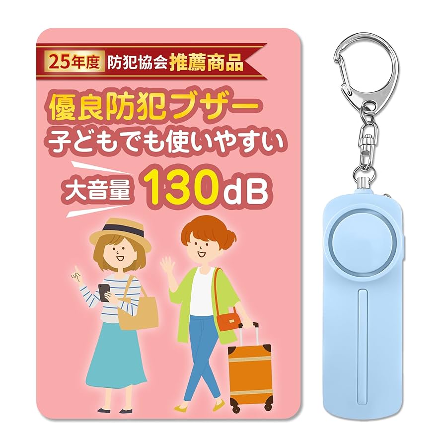 Amazon.co.jp: GOKEI 防犯ブザー 小学生 防犯アラーム 女性 大