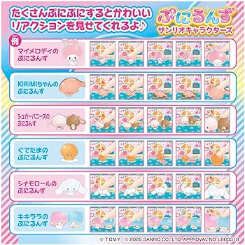 【新品未開封10個】ぷにるんず　Puniruns　サンリオキャラクターズ 複数可【新品未開封】ぷにるんず サンリオキャラクターズ - メルカリ