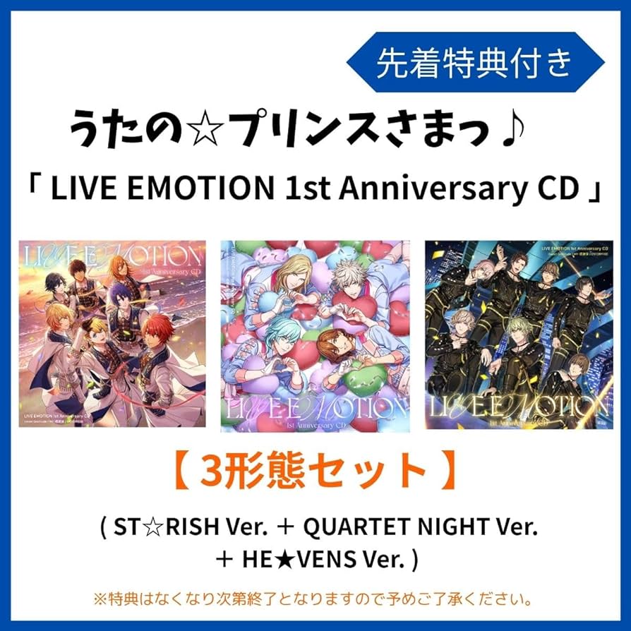 うたの☆プリンスさまっ♪　うたプリ　特典　セット Amazon.co.jp: 《 先着特典有り 3形態セット 》 うたの