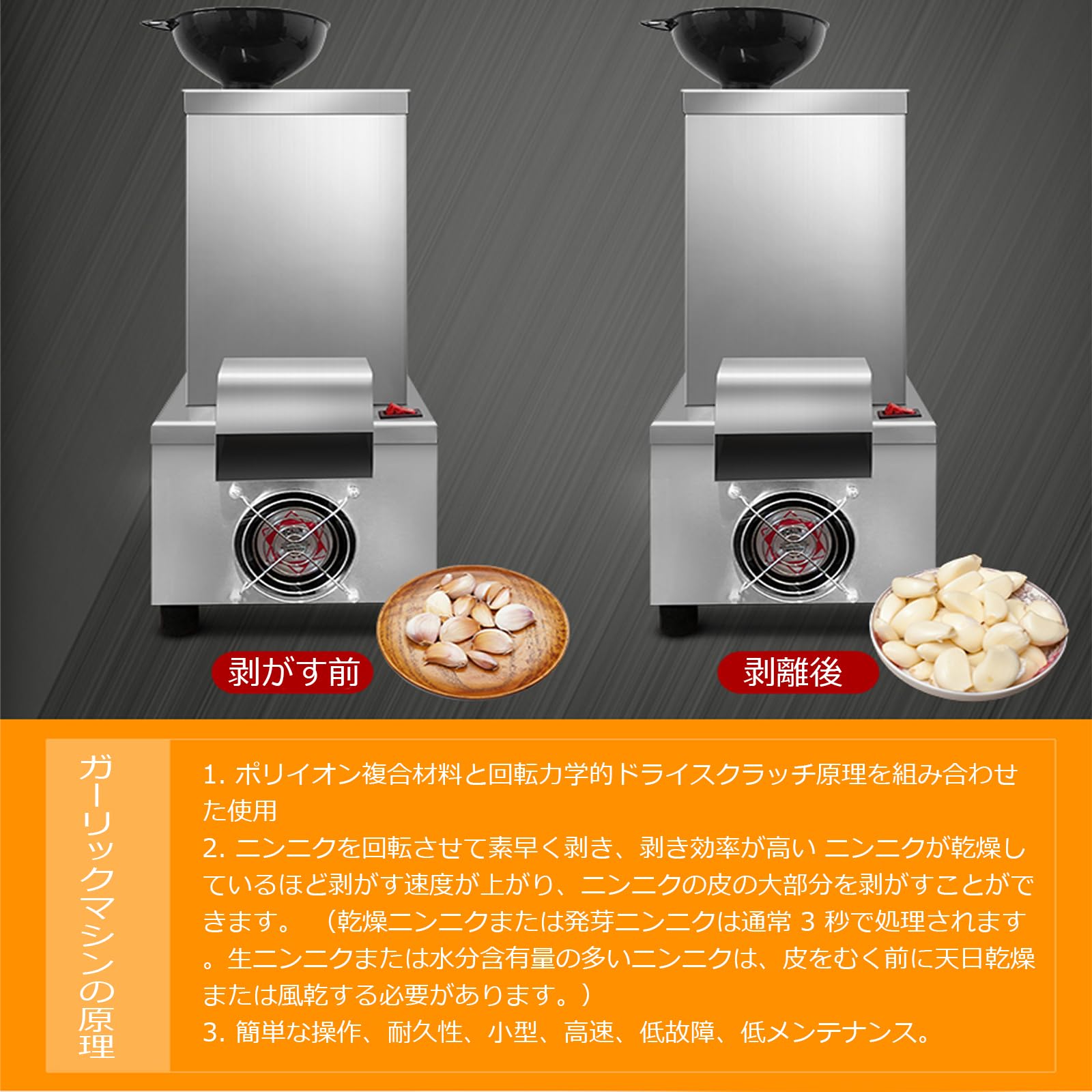 Amazon｜WJW ニンニクの皮むき機 110V 20KG-40KG/H 自動業務用ニンニク