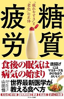 糖質疲労