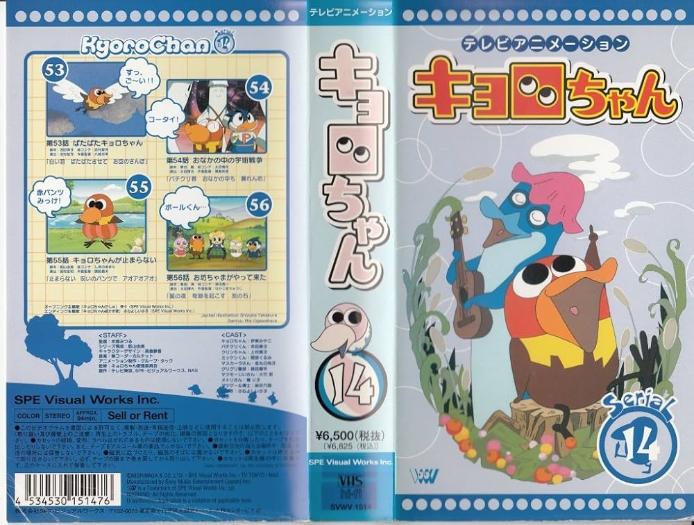 Amazon.co.jp: キョロちゃん Serial.14 [VHS] : 伊東みやこ: パソコン