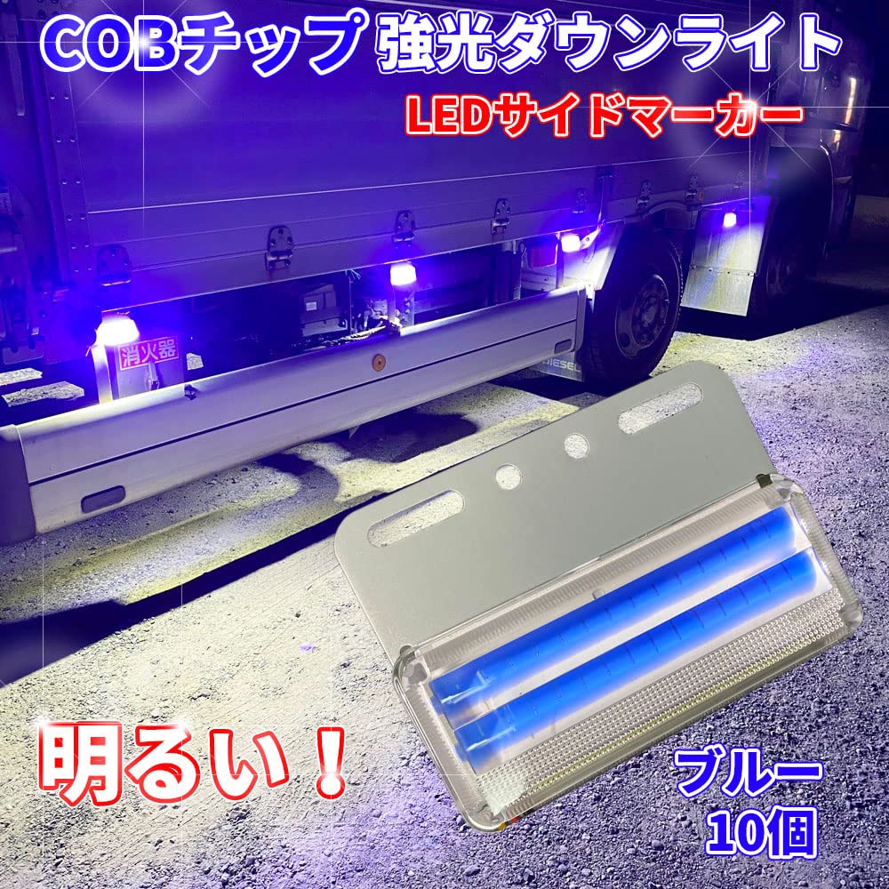 トラック用　マーカーランプ　ダウンライト付き　ブルー12個　ピンク2個　中古品 Amazon | Discover winds とってもまばゆいダウンライト搭載