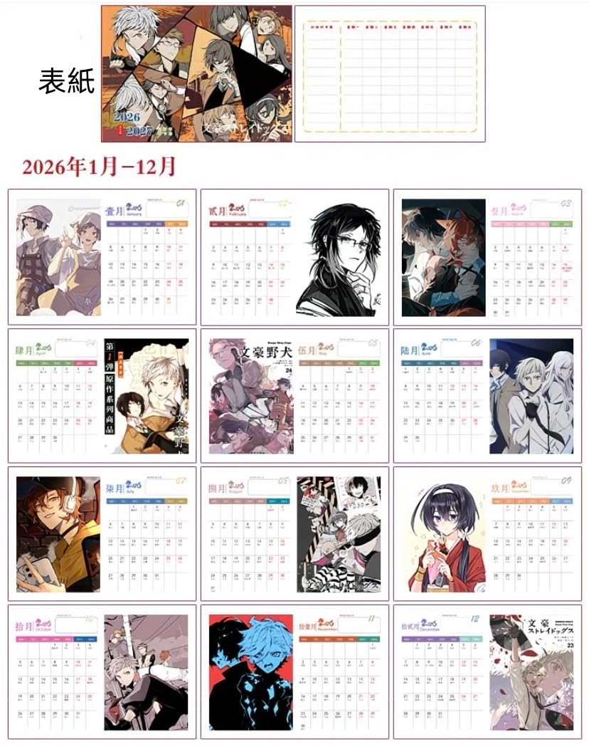 Amazon.co.jp: 文豪ストレイドッグス カレンダー 2026-2027年 中島敦