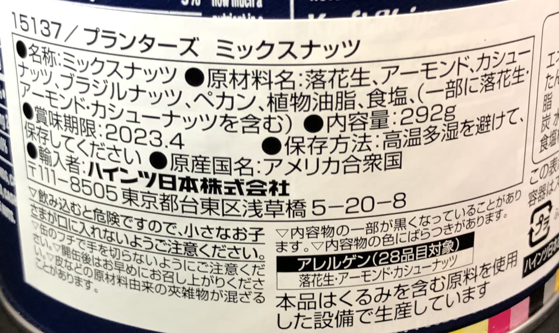 Amazon.co.jp: プランターズ (Planters) ミックスナッツ ナッツ缶 292g
