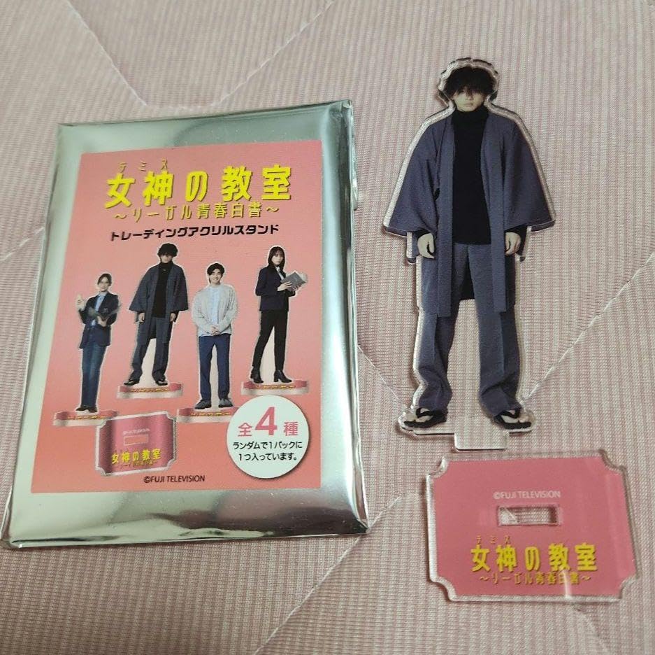 Amazon.co.jp: 女神の教室アクスタ 山田裕貴 LJ : おもちゃ