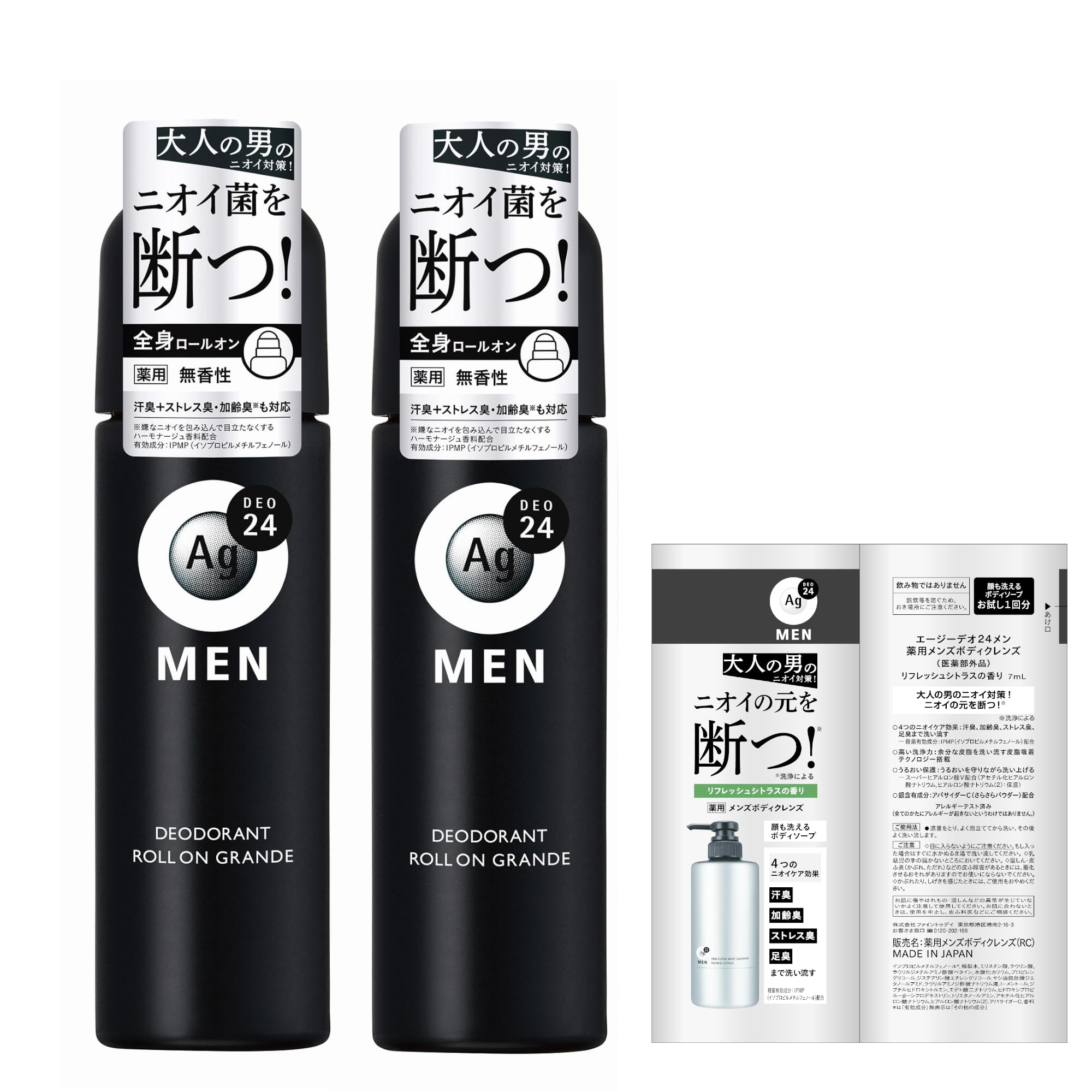 【Amazon.co.jp限定】【まとめ買い】エージーデオ24メン メンズデオドラントロールオン グランデ (医薬部外品)無香性 120mL×2個 +おまけ ニオイ 殺菌 汗臭 加齢臭 ストレス臭 サラサラ 制汗剤 デオドラント 男 脇商品画像