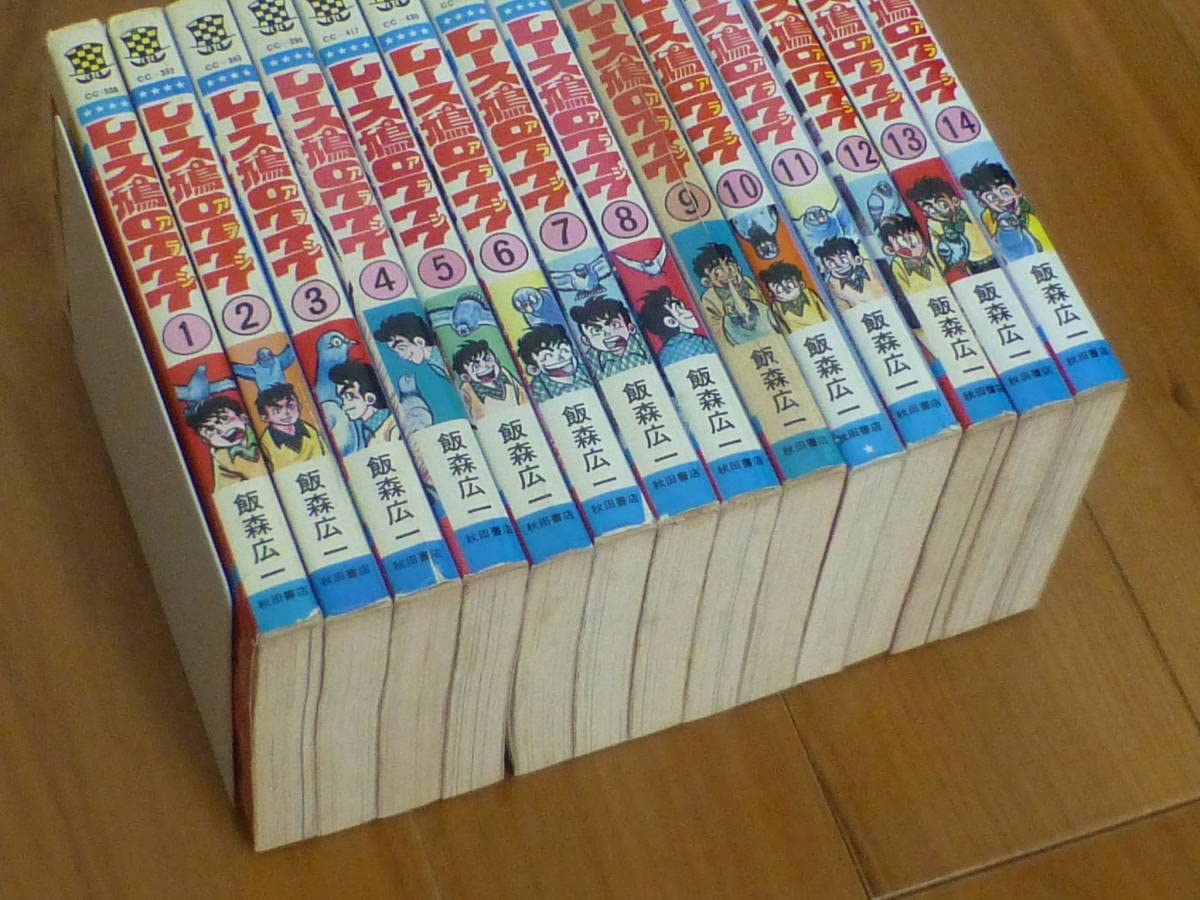 Amazon | 全初版レース鳩0777(アラシ)「全14巻完結セット」秋田 