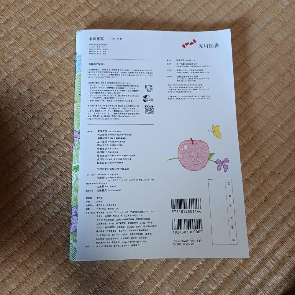 Amazon | 中学生1年生 2年生 3年生 中学書写ノート 教科書 光村