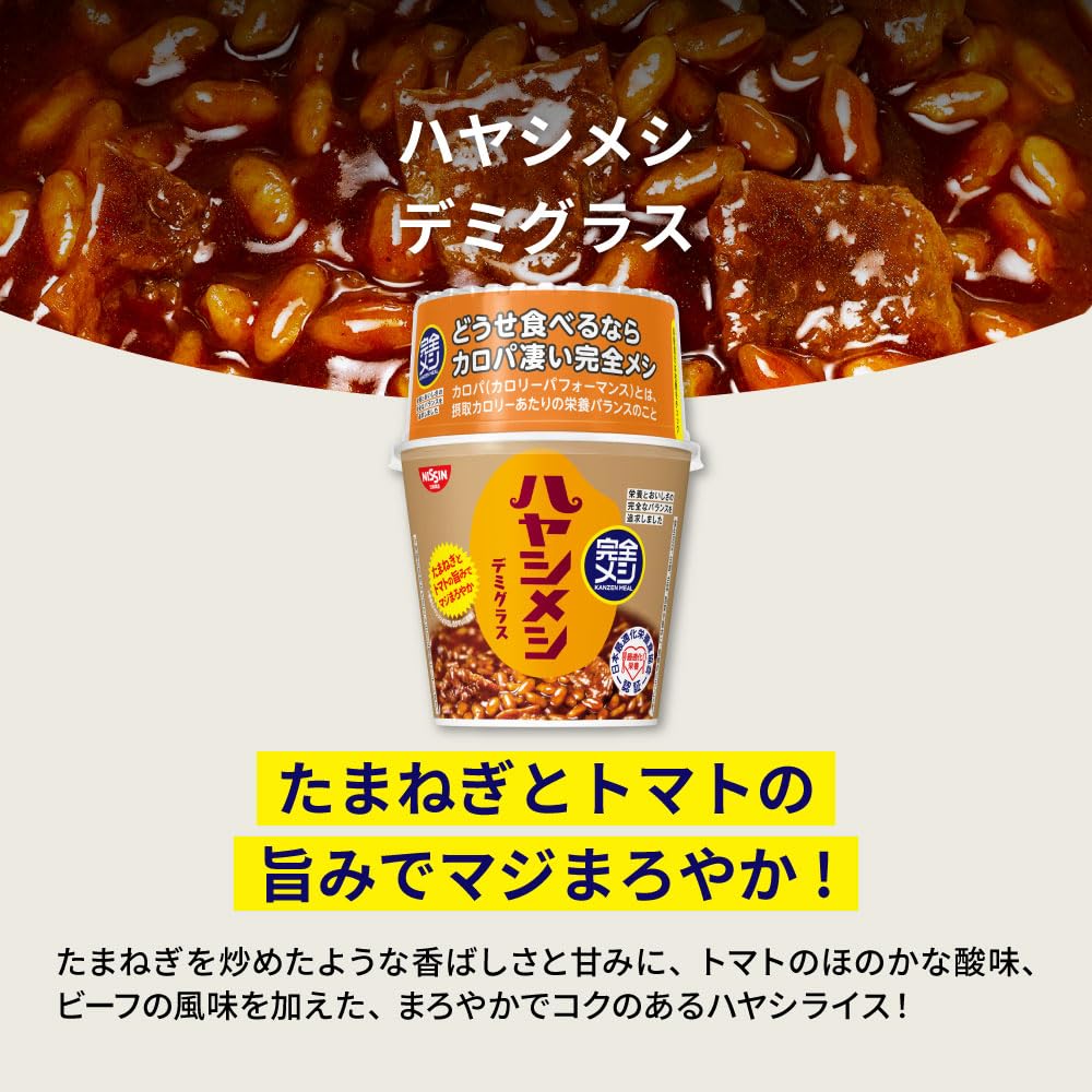 日清食品 カレーメシ ビーフ シーフード ハヤシメシ デミグラス 7箱 42個 日清食品 カレーメシ ビーフ シーフード ハヤシメシ デミグラス