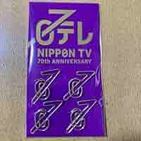 Amazon.co.jp: 日本テレビ開局70周年記念 クリップ4本セット