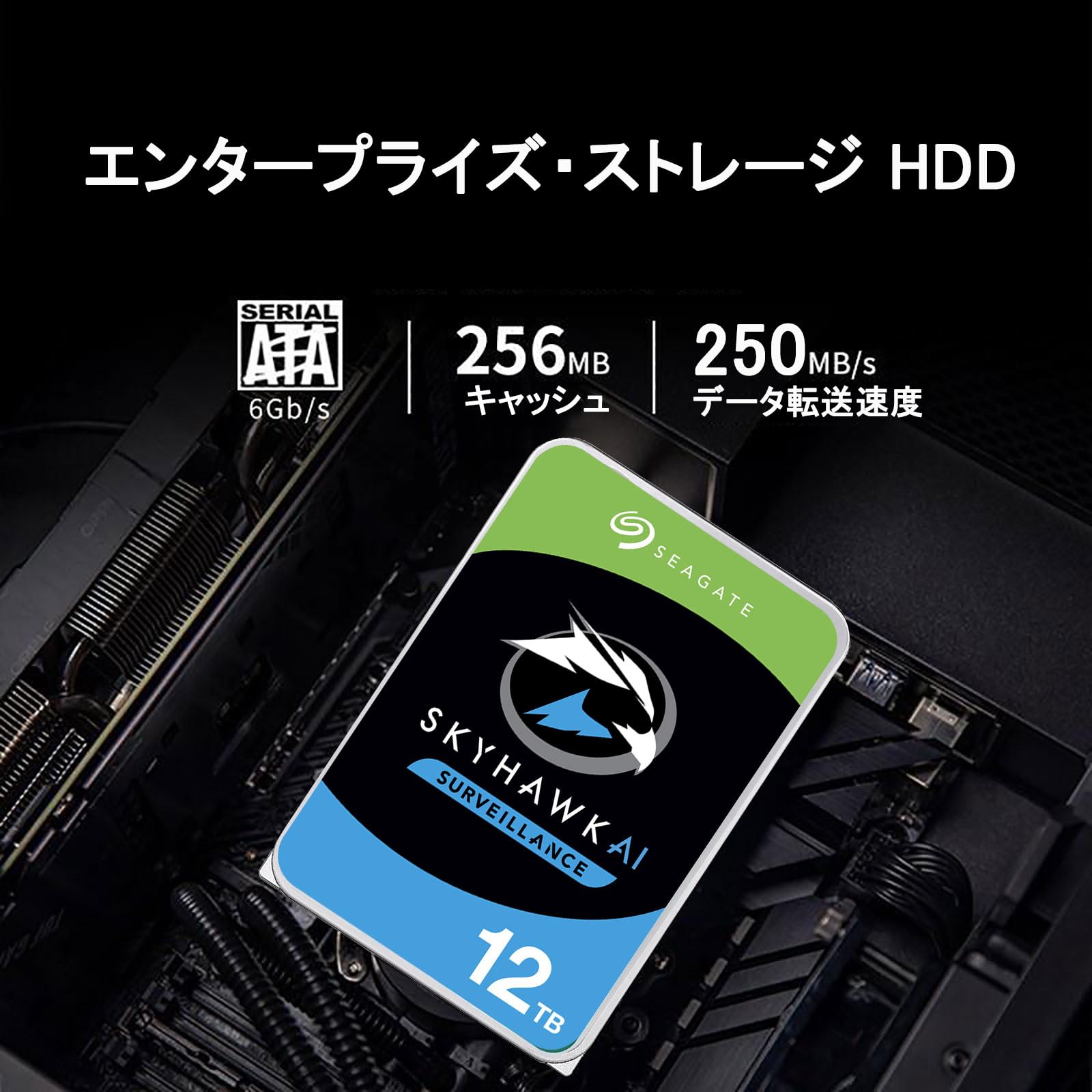Amazon | ST SkyHawk AI 12TB 監視用ハードドライブ - 7200 RPM、256MB