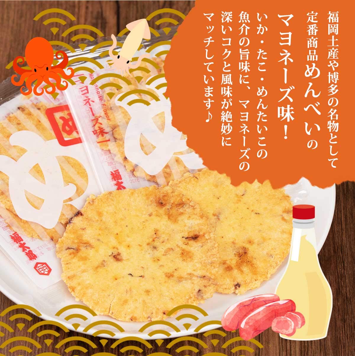 Amazon | 山口油屋福太郎 めんべい マヨネーズ 1箱(2枚×8袋)×2個 お