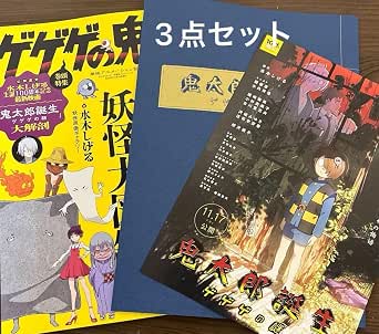 GeGeGe No Kitaro – Set Figure 2 – Personaggi Del Manga/Anime