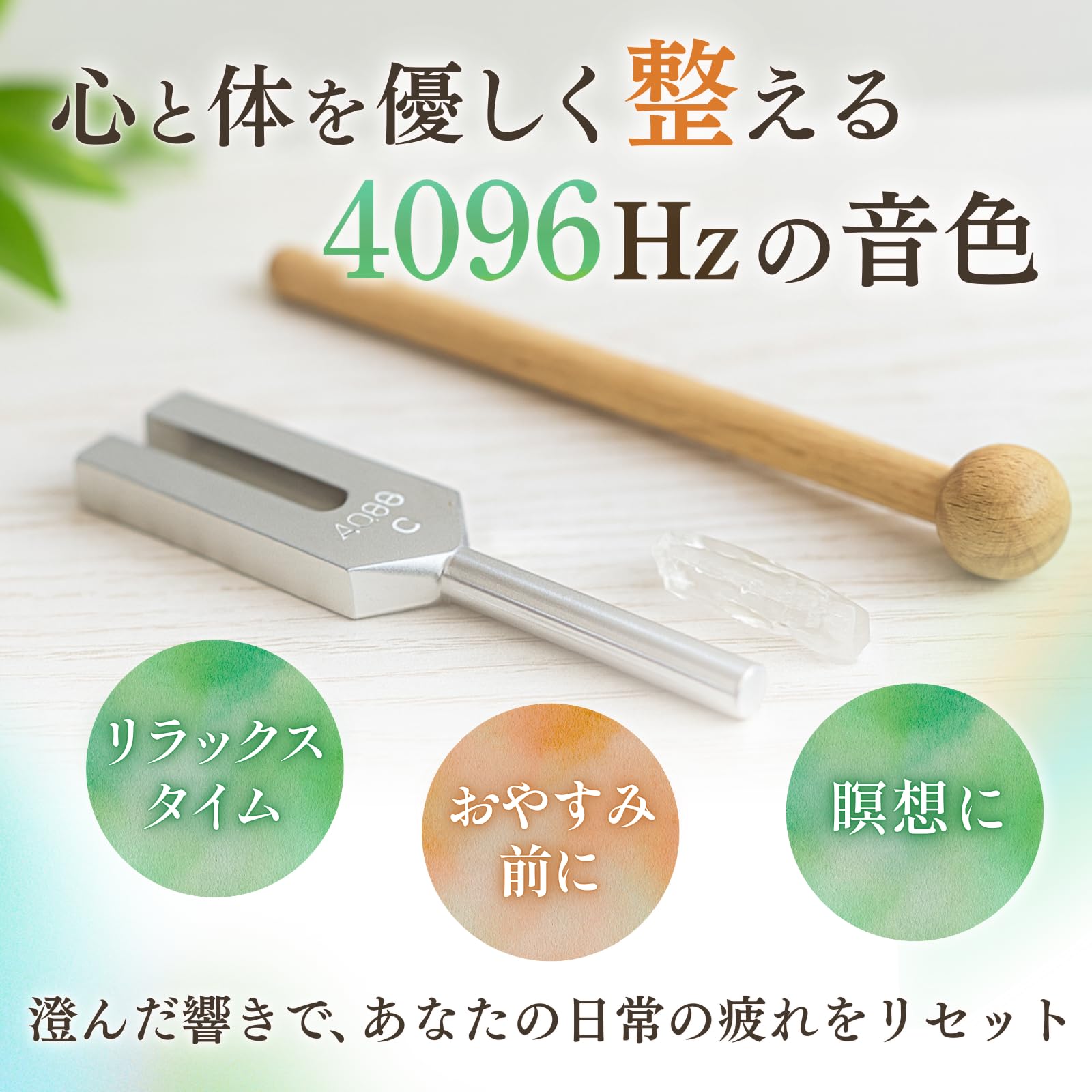 ヒーリングチューナー(音叉)と全脳活性アロマ　地の氣 ヒーリングチューナー(音叉)と全脳活性アロマ 地の氣
