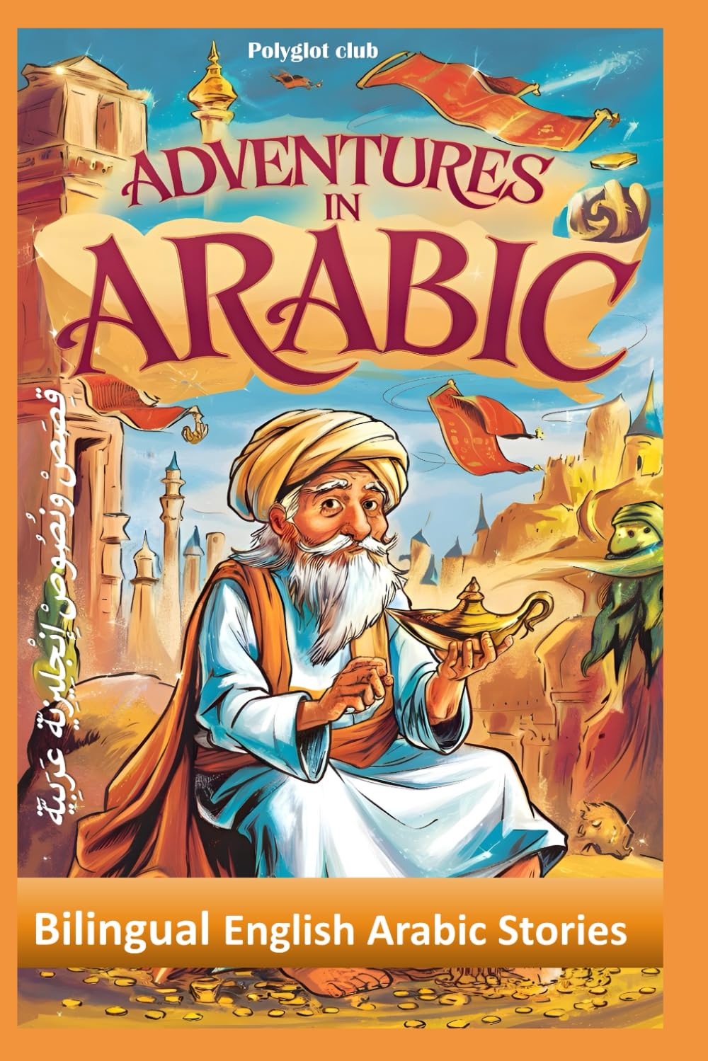 ADVENTURES IN ARABIC: BILIBGUAL ENGLISH ARABIC STORIES