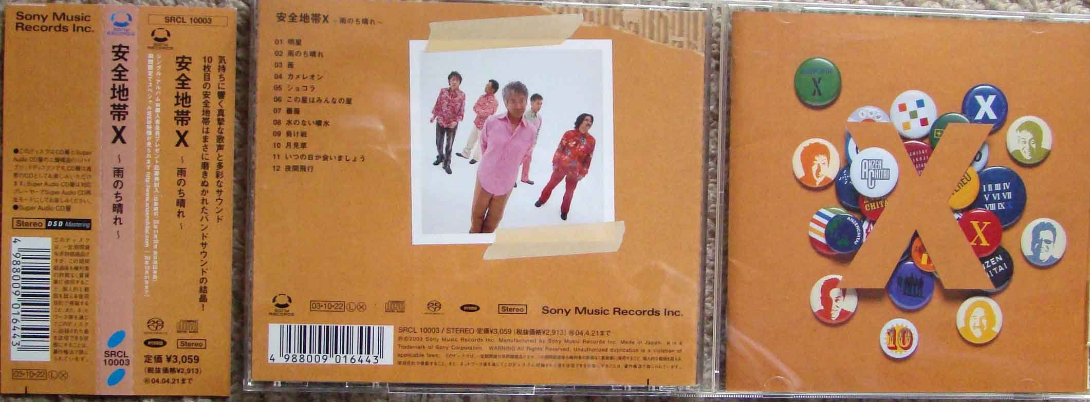 安全地帯 レコードコレクション　まとめ売り　帯付5枚　シュリンク有1枚　帯無2枚 安全地帯BOX 1982-1993 送料無料｜Yahoo!フリマ（旧PayPayフリマ）