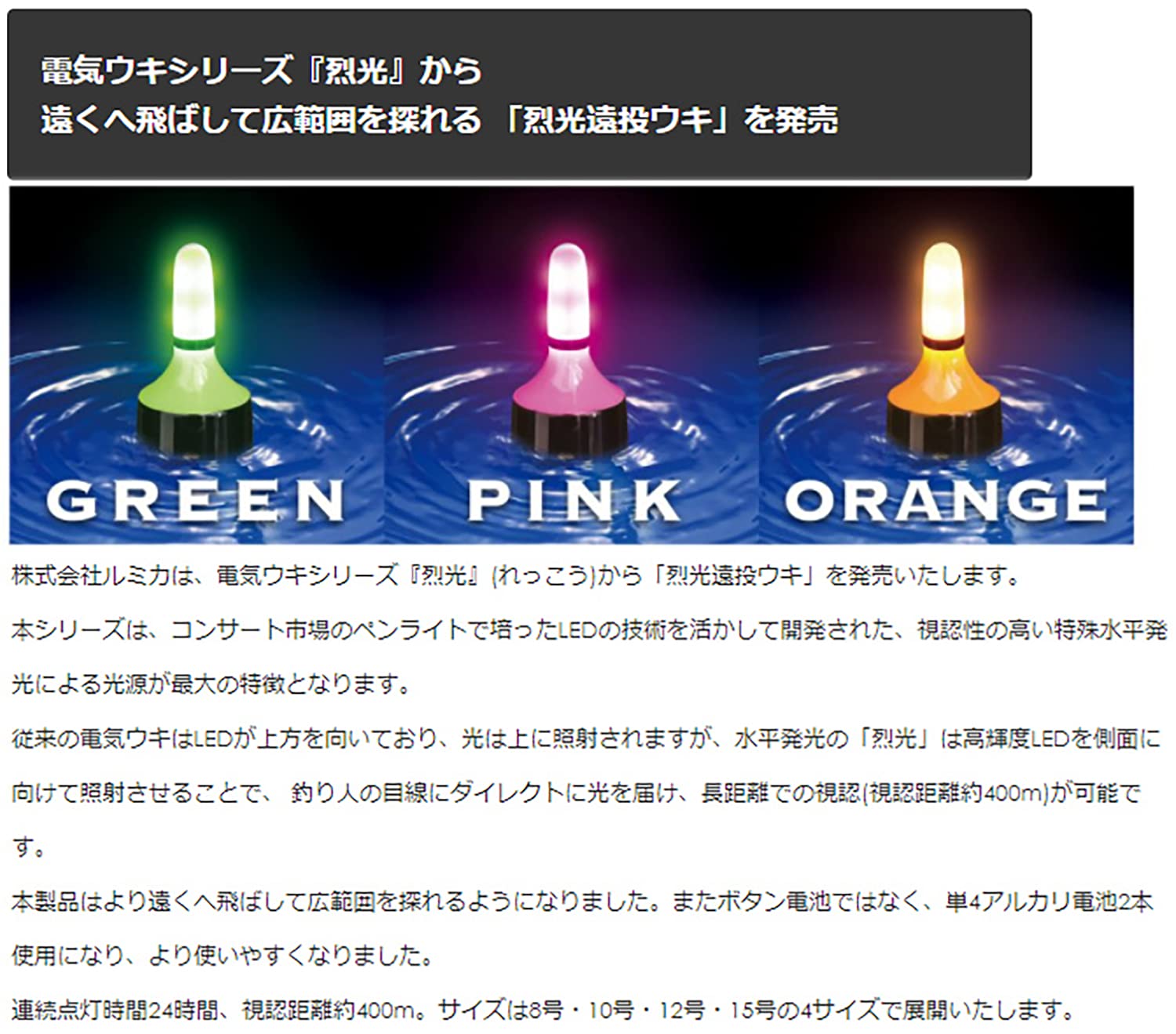 Amazon | ルミカ(日本化学発光) A20956 高輝度LEDウキ 烈光 遠投ウキ