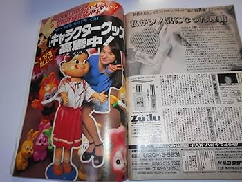 Amazon.co.jp: 週刊宝石 1995年 平成7年5 4 涼風真世 本田雅代