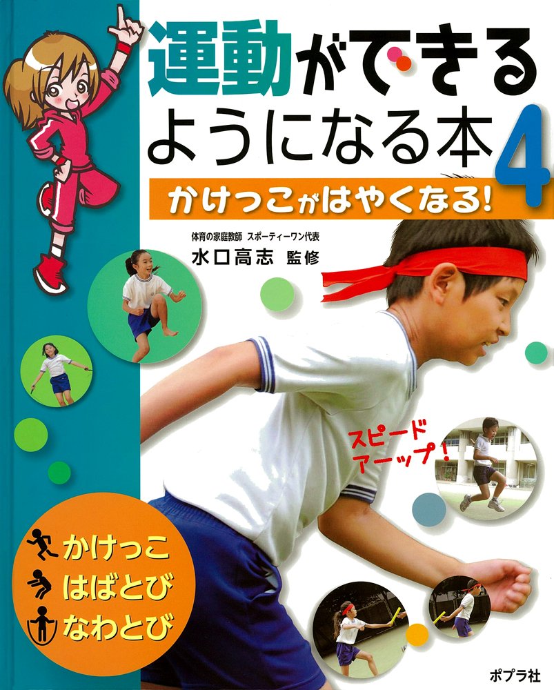 高校生運動の本 71vvPxw0H1L.jpg